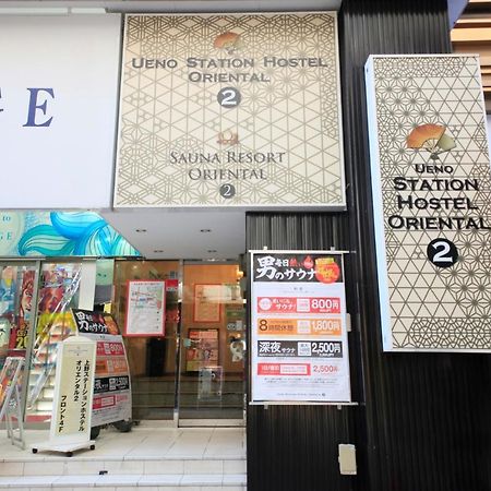 Ueno Station Hostel Oriental Ⅱ Токио Екстериор снимка